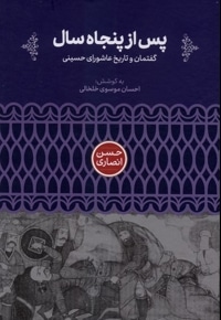 پس از پنجاه سال